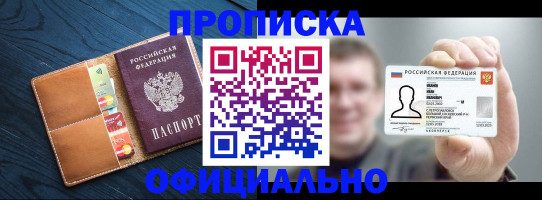 прописка от собственника в Светлом