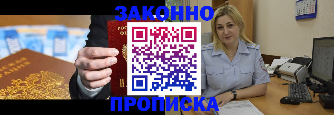 временная регистрация адрес в Светлом